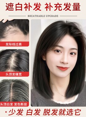 双递针八字刘海假发女片头顶全真发遮白发补发蓬松无痕隐形假发片
