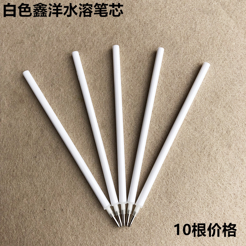 鑫洋白色水溶笔芯服装面料记号笔十字绣手工水洗褪色笔点位水解笔
