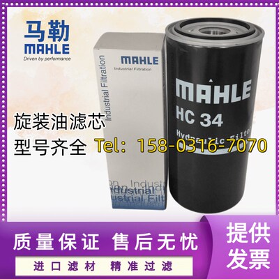 马勒液压油滤芯HC-28/HC34/HC35/HC9/HC27/HC41/HC42 HC6 HC60