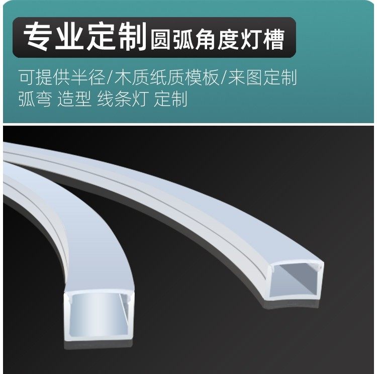 定制弧形灯槽嵌入式线条灯悬吊式天花板可弯曲线性灯带圆弧造型铝