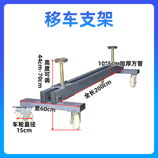 汽车事故车移动架挪车器拖车架汽车修理厂车间移车支架车辆维修工