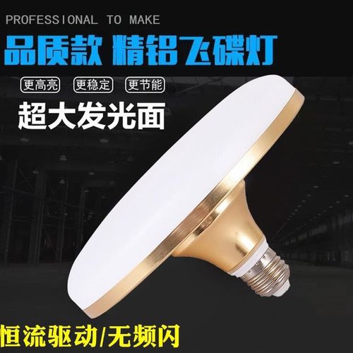 立韬飞碟led单灯e27螺口节能照明家用飞碟灯泡室内工厂吊灯球泡