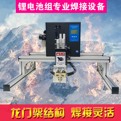 锂电池点焊机 气动大功率龙门架18650动力电池组电动车大单体焊接