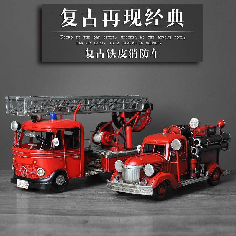 欧璟美 怀旧铁皮老式消防车模型 家居装饰摆件复古手工艺品送礼物