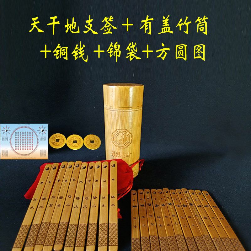 十二地支签易学大六壬天干地支签十二生肖竹签六十甲子签竹筒竹盘