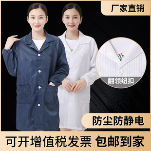 配帽防护无尘食品电子工厂白蓝男女工作衣服 防尘防静电大褂服长款