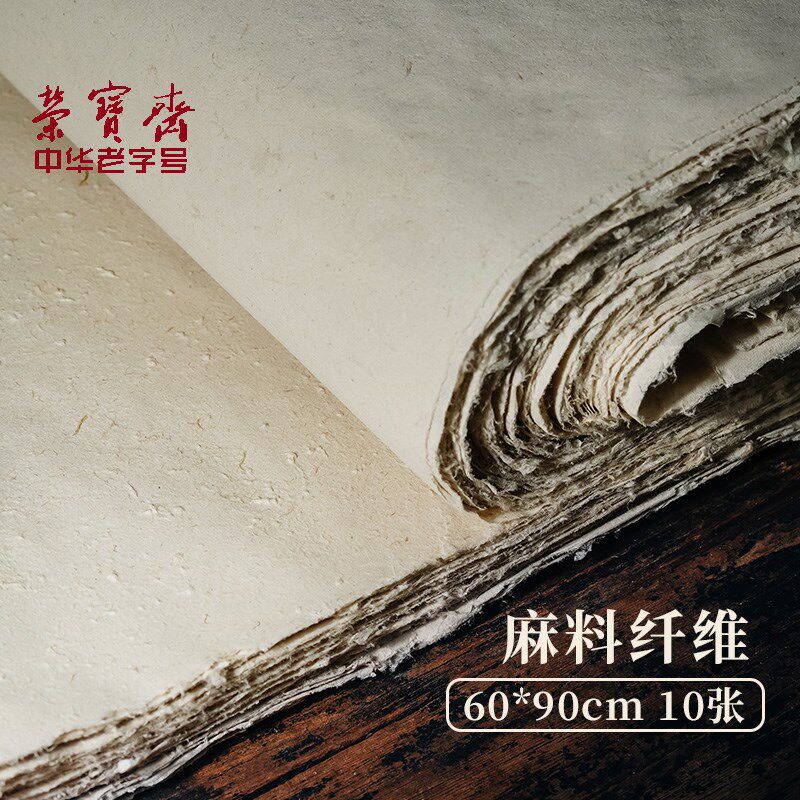 荣宝斋龙山麻纸山西构皮纸书法纸碑帖纸纯手工复古加厚半生熟皮纸