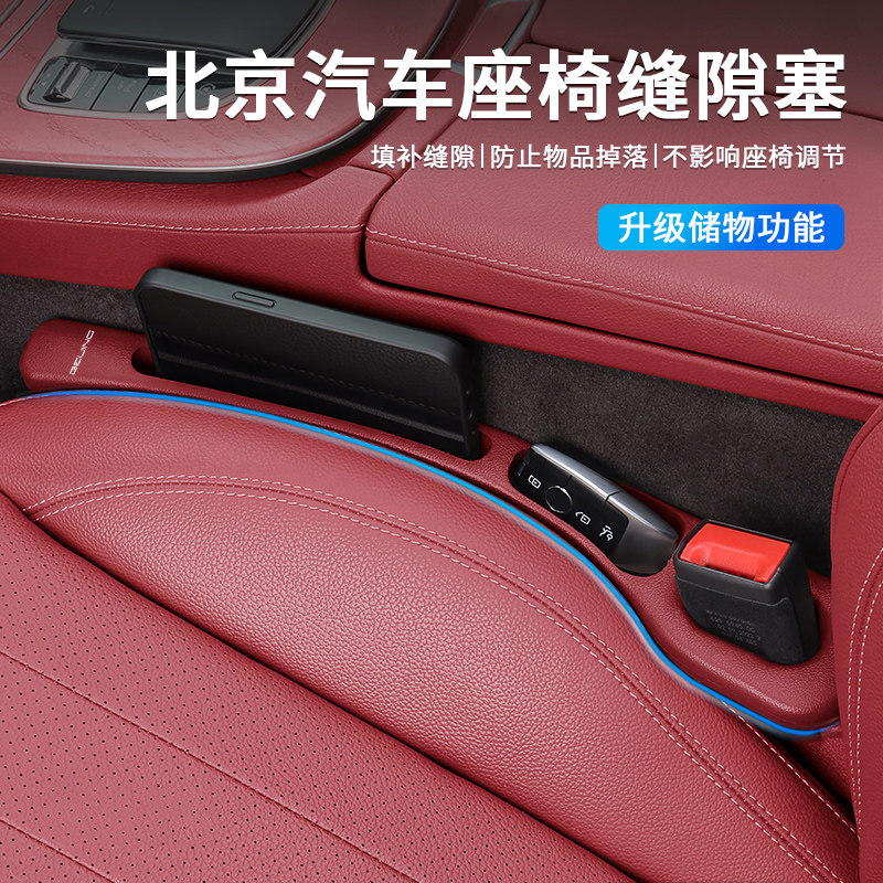 北京bj20/bj40/x7/e150/e130/x3汽车新款座椅夹缝盒储物收纳