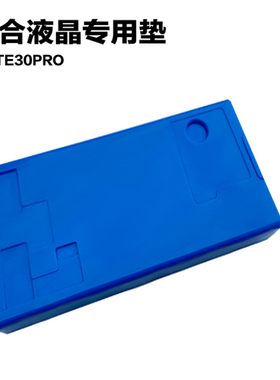 分离机曲面屏贴合机垫子曲面屏压屏机黑色贴合机专用神垫