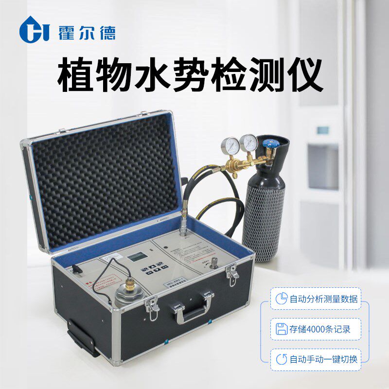植物水势检测仪便携式自动植物水势仪水分状况测定仪成分分析仪