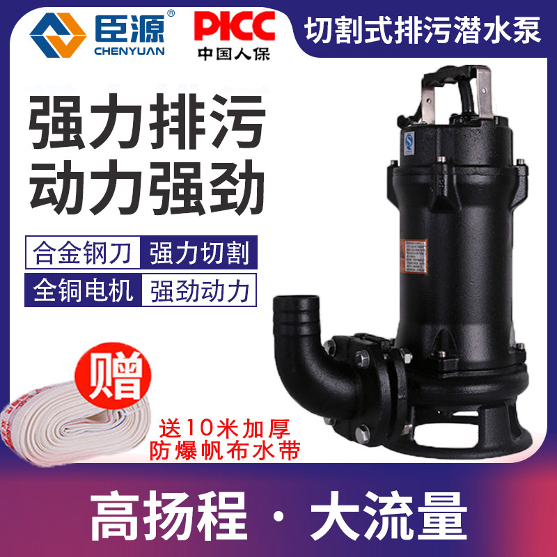 臣源污水泵抽粪泥浆切割式排污泵220V家用化粪池抽水泵380V潜水泵