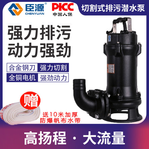 臣源污水泵抽粪泥浆切割式排污泵220V家用化粪池抽水泵380V潜水泵