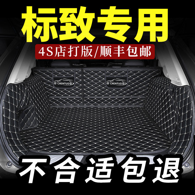 标致408后备箱垫308全包围4008尾箱垫3008后背301标志508专用 307