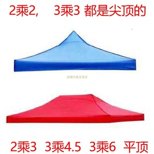 户外四角四脚伞帐篷顶布加厚防雨大伞布3X3帐篷布摆摊遮阳雨棚布