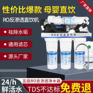 ro反渗透净水器家用净水机纯水设备 diy组装 净水器直饮家用自吸式