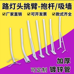 路灯挑臂灯杆支架弯杆LED灯头抱电线杆吸墙户外防锈镀锌管1米抱杆