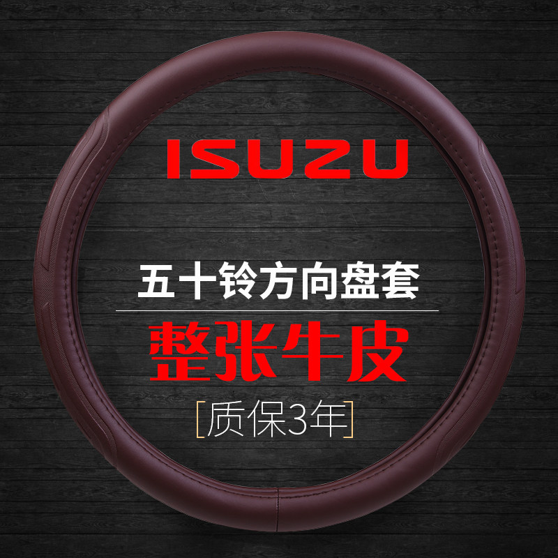 江西五十铃翼放EC5ES5EC7ES7庆铃五十铃M100M600铃咖货车方向盘套