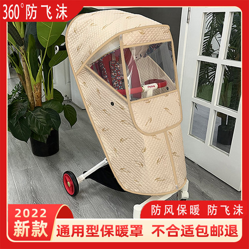 溜娃神器防风罩防飞沫雨罩婴儿推车遛娃神器通用冬季挡风罩保暖罩