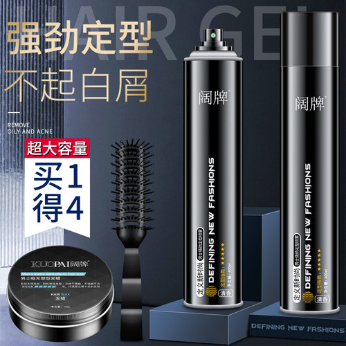 发胶喷雾定型男士清香啫喱水膏头发持久造型发泥保湿泡沫发蜡干胶
