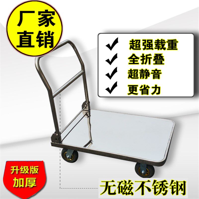 304不锈钢手推车平板车推货车折叠拉货车静音搬运车201不锈钢包邮