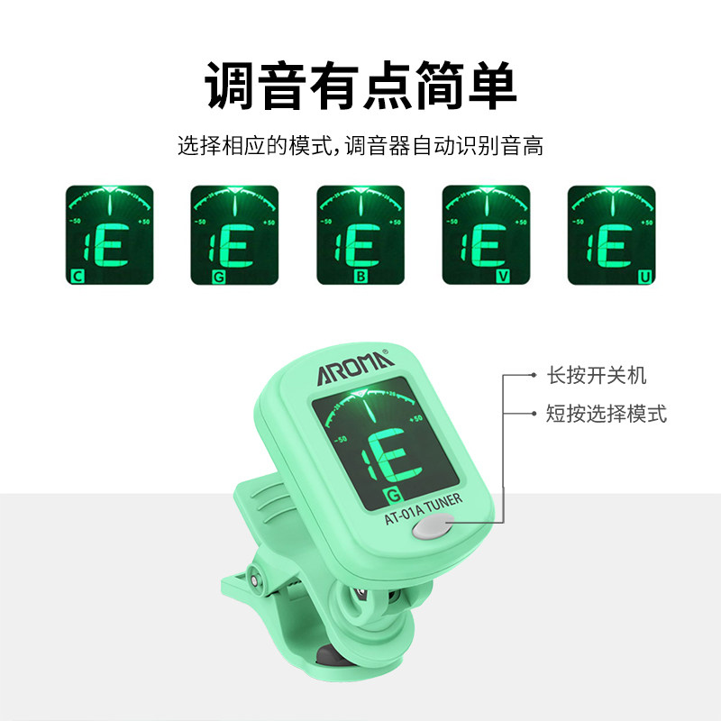 吉他调音器AT-01A民谣吉它小提琴贝斯电子校音专用