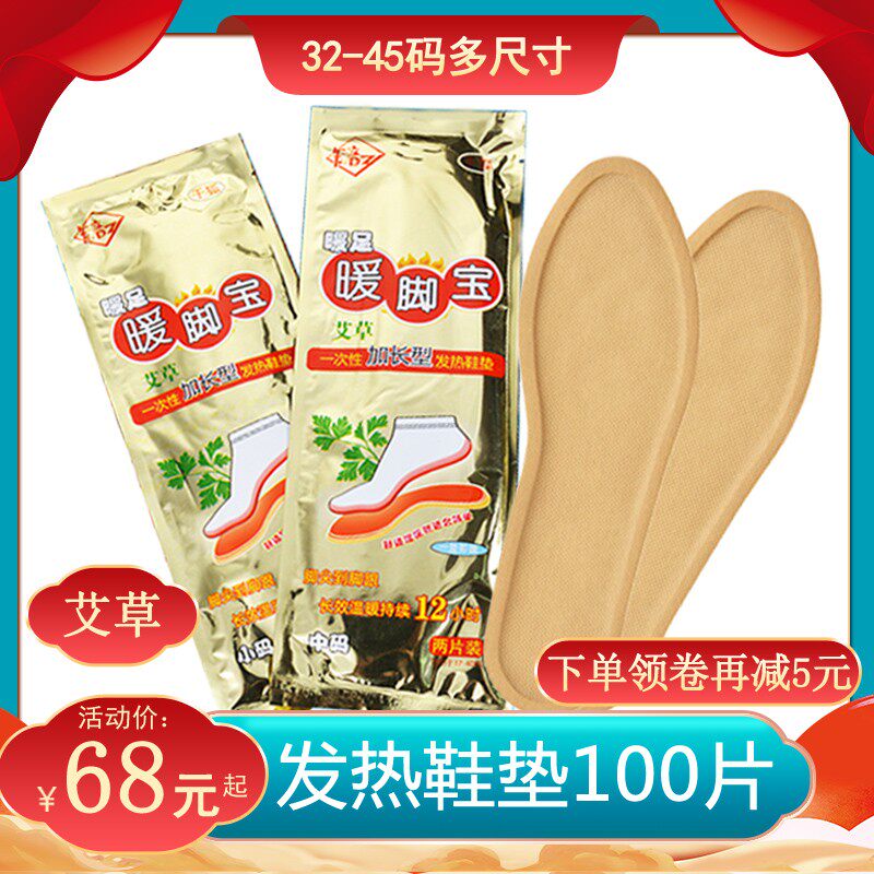 千狐艾草发热鞋垫女100片自发热暖脚贴脚底足男加大儿童多尺码全