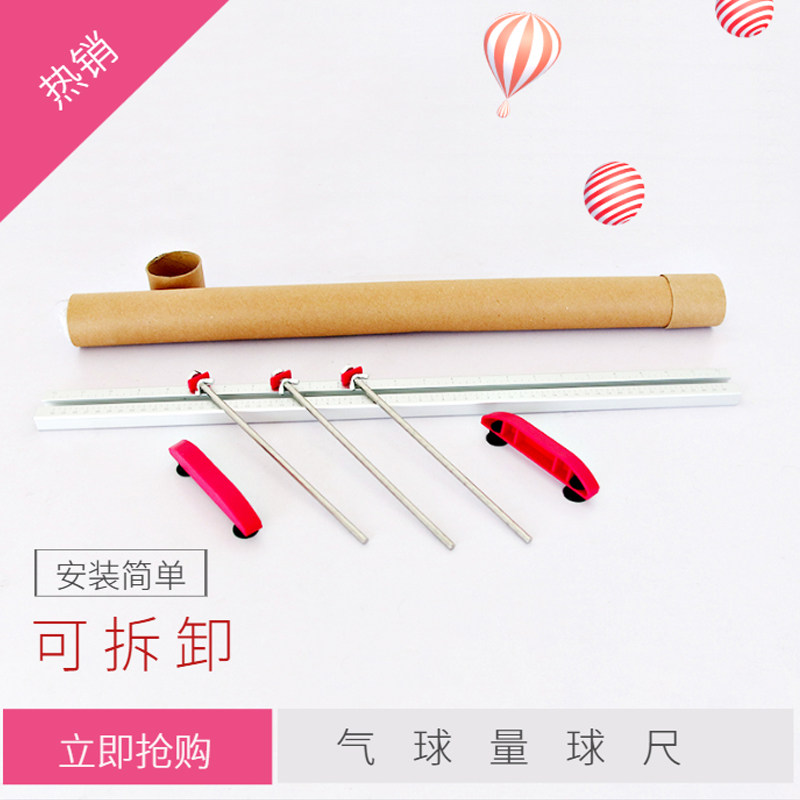 铝合金量球尺气球配件量球器可拆卸气球量气球工具量气球卡尺装饰