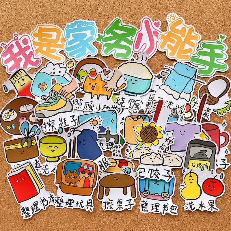 做家务贴纸幼儿园劳动时间表装饰识字手抄报绘本成长相册独立粘贴,文具电教/文化用品/商务用品,贴纸/立体贴纸,淘宝优惠券,粉丝福利购,淘宝优惠卷