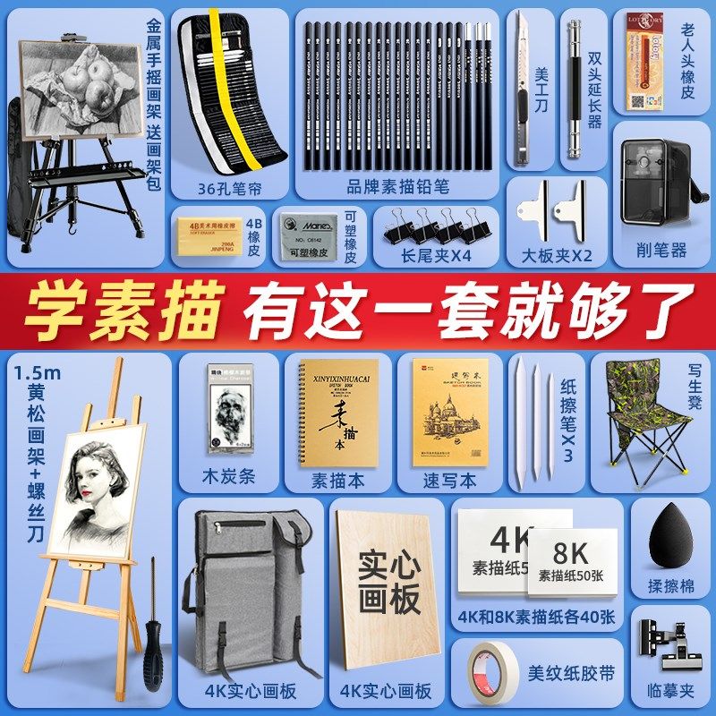 素描工具套装初学者画架画板美术生专用4k全套速写画包画袋画画用,文具电教/文化用品/商务用品,炭笔,淘宝优惠券,粉丝福利购,淘宝优惠卷
