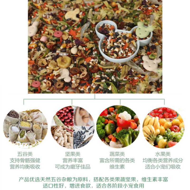 仓鼠食物主粮营养饲料侏儒三线花枝鼠金丝熊自配粮食冻干零食套装
