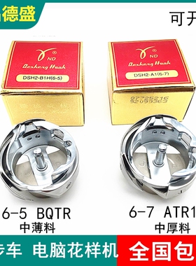 正宗德盛同步车花样机绗缝机旋梭DSH2-ATR(1Q),B(Q)TR,6-5 6-7 10