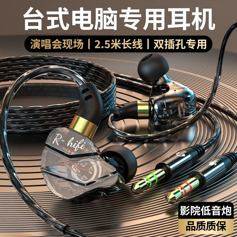 电脑耳机入耳式带麦克风二合一台式机笔记本电竞cf游戏话筒2合一