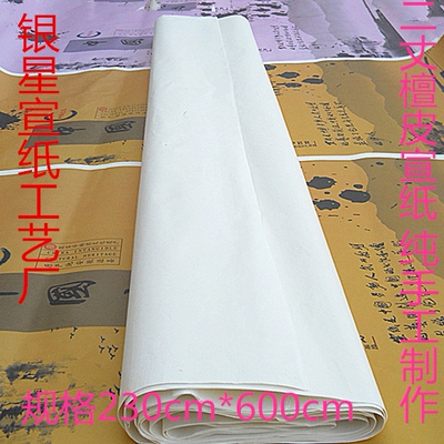 2米*2.4米加厚檀皮稻草宣纸书法国画专用大幅创作安徽宣纸半生熟