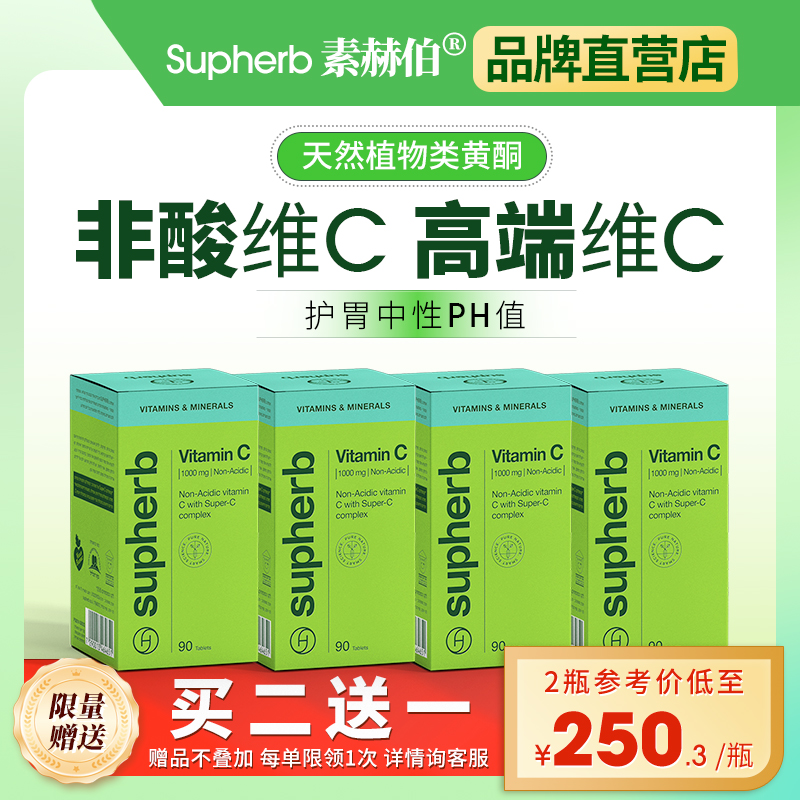 以色列高端天然非酸VC肠胃0刺激