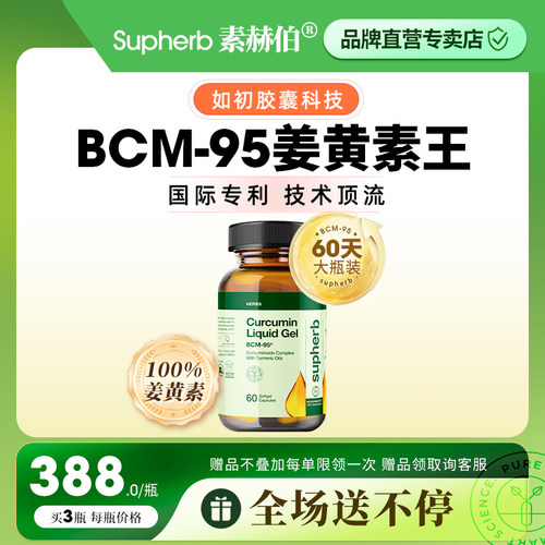 以色列姜黄素抗氧化炎肝肠胃关节