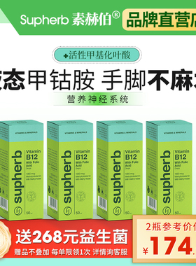 Supherb活性甲钴胺叶酸维生素B12修护神经助眠代谢口服滴剂50毫升