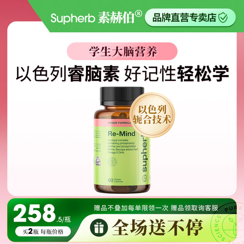 全新轭合物技术PS+DHA补充脑营养