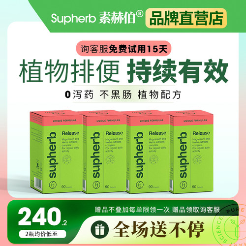 以色列原研植物配方24小时速排便