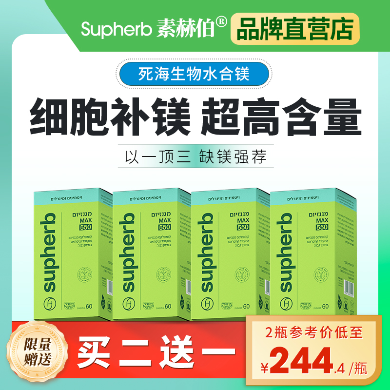 supherb进口死海提取镁补充剂550mg成人调节睡眠手脚抽筋60粒