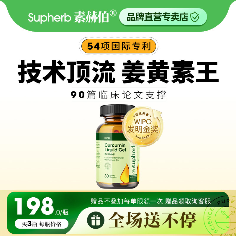 BCM95姜黄素熬夜应酬不含黑胡椒