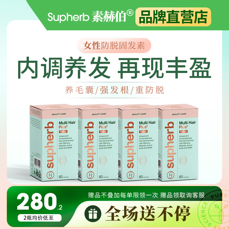 Supherb女性生发护发复合维生素
