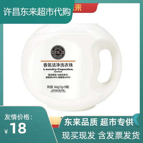 洗衣液凝珠香氛洁净海洋香型持久留香840g胖东来许昌家用超市正品