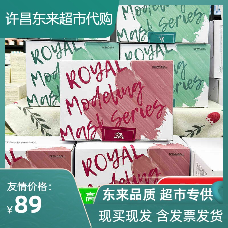 胖东来 德玛贝尔玫瑰软膜 补水涂抹面膜