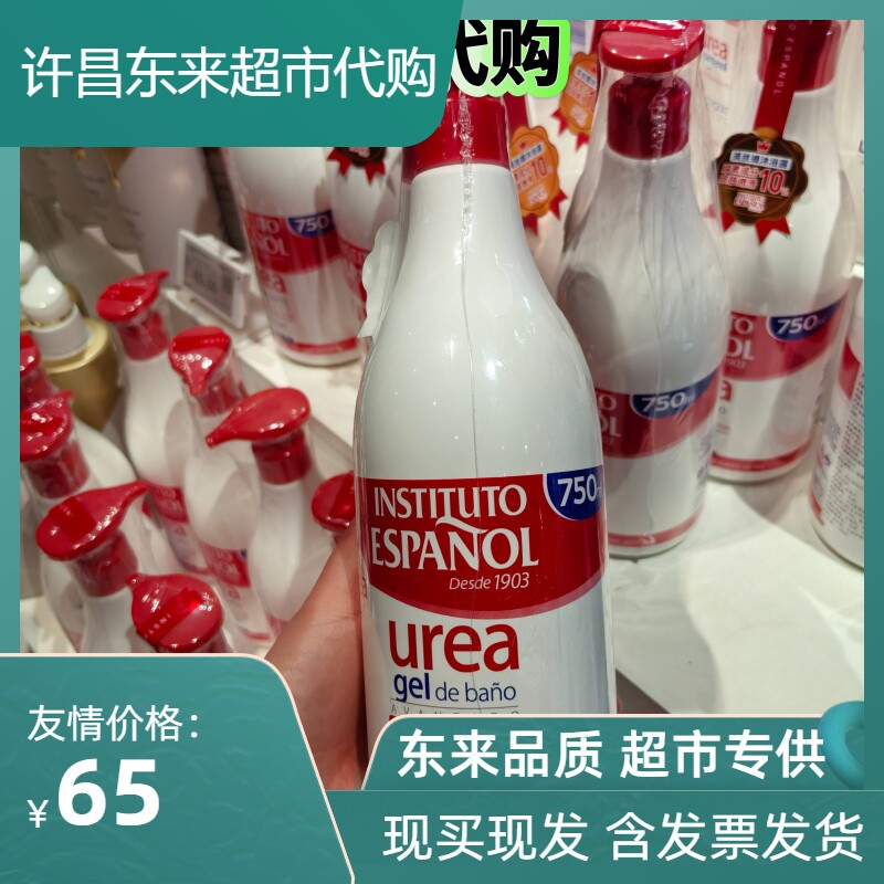 正品许昌胖东来西班牙英丝缇尿素身体乳沐浴露身体油保湿舒身体霜