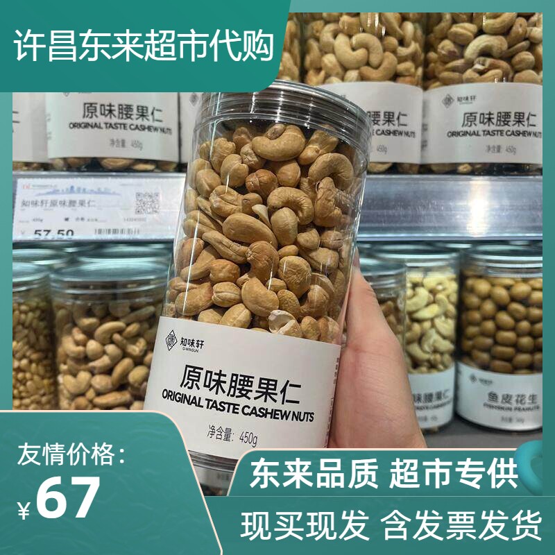 胖东来原味腰果仁紫衣腰果罐装甄选零食许昌DL超市正品代购图片