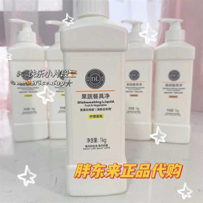 胖东来洗洁精 果蔬餐具婴儿奶瓶洗洁精 绿茶柠檬西柚味胖东来代购