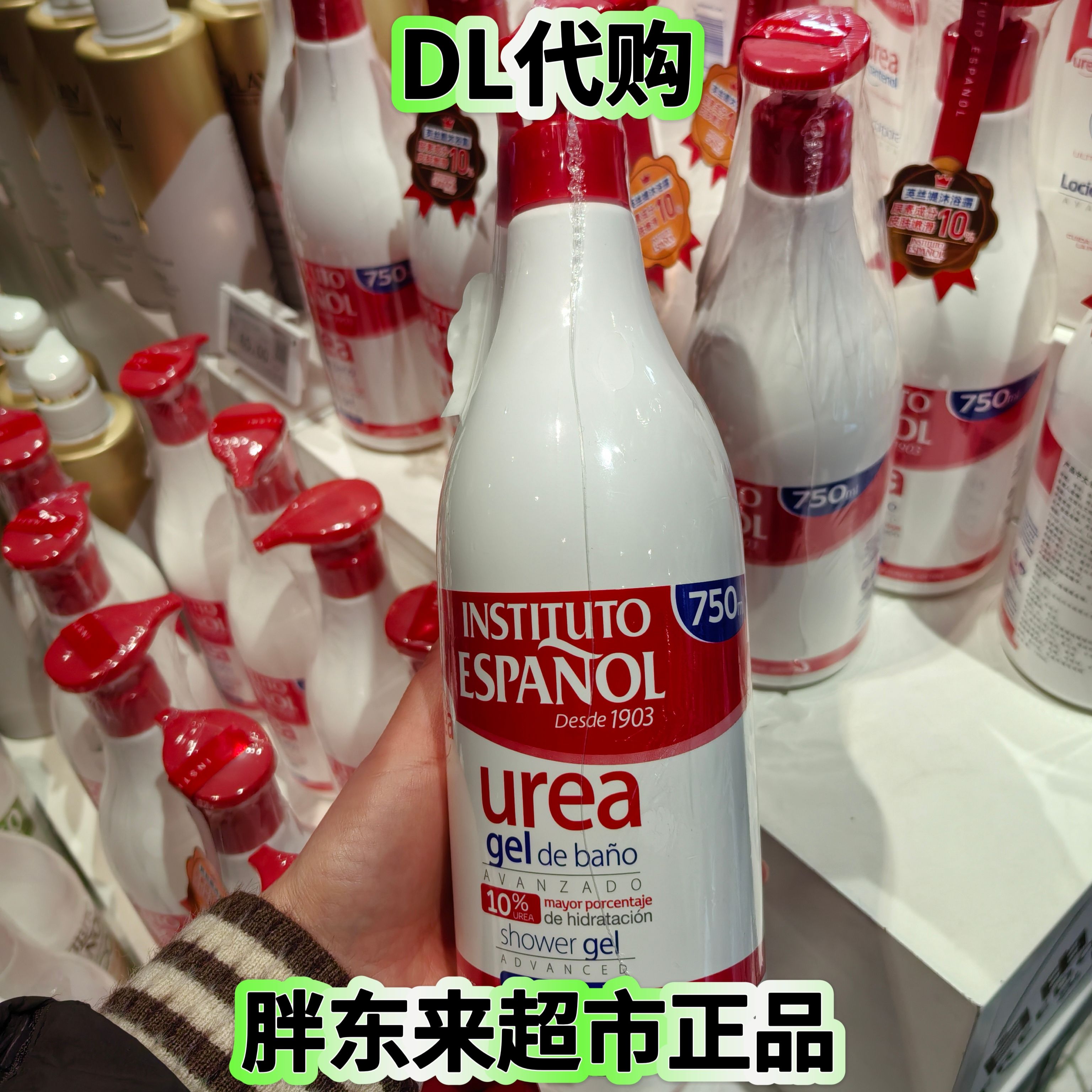 正品许昌胖东来西班牙英丝缇尿素身体乳沐浴露身体油保湿舒身体霜