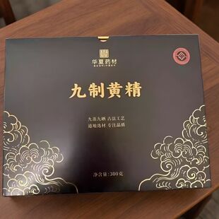 胖东来代购九制黄精300g盒装古法工艺道地选材正品酒黄精熟地黄礼