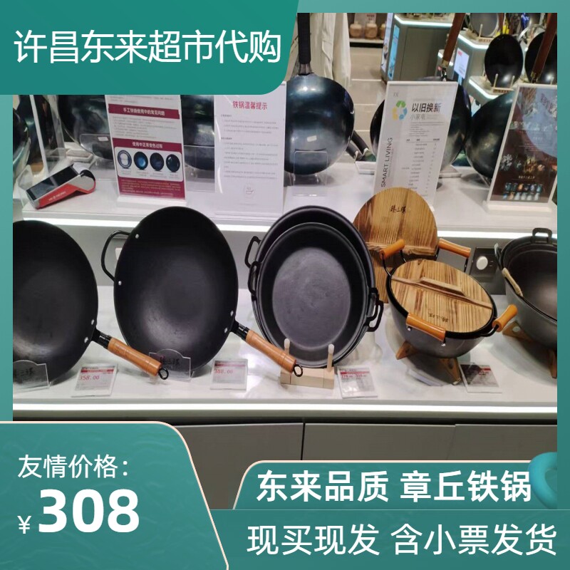 正品代购许昌胖东来超市章丘铁锅臻三环铸铁锅熟铁锅平底锅元宝锅
