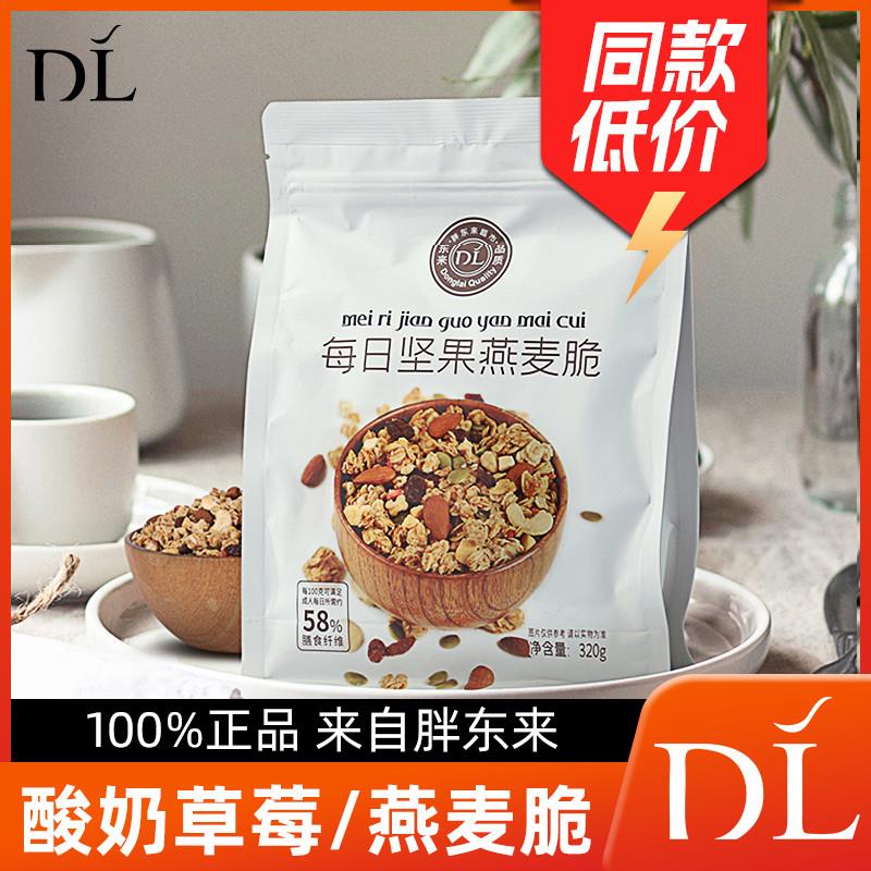 许昌胖东来水果燕麦脆每日坚果燕麦脆东来超市代购线上官方旗舰